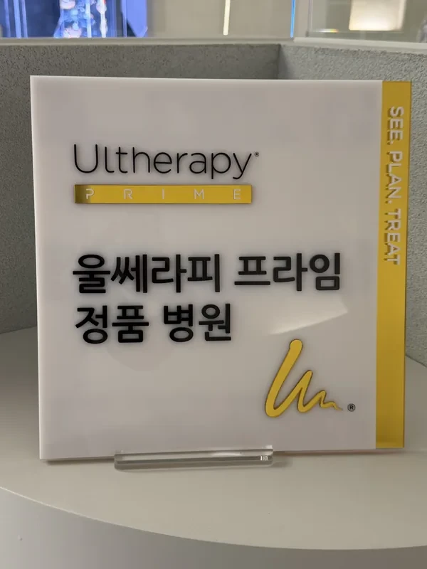 Ultherapy Prime Official Certified Clinic — RE:BERRY Gangnam